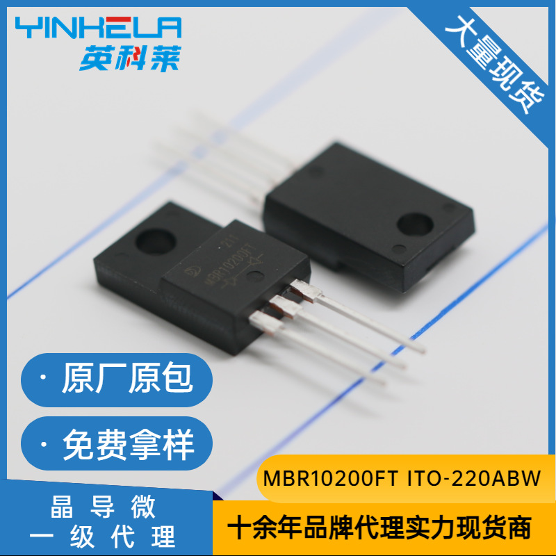 MBR10200FT 贴片ITO220ABW 晶导微JD 肖特基二极管 原装全新