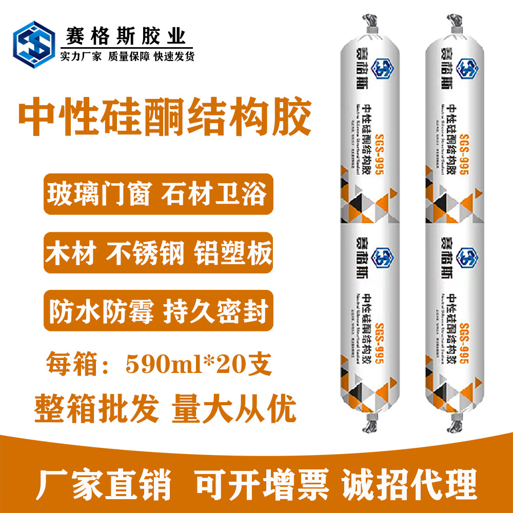 厂家直销995中性硅酮结构胶快干防水玻璃胶工程门窗耐候胶批发