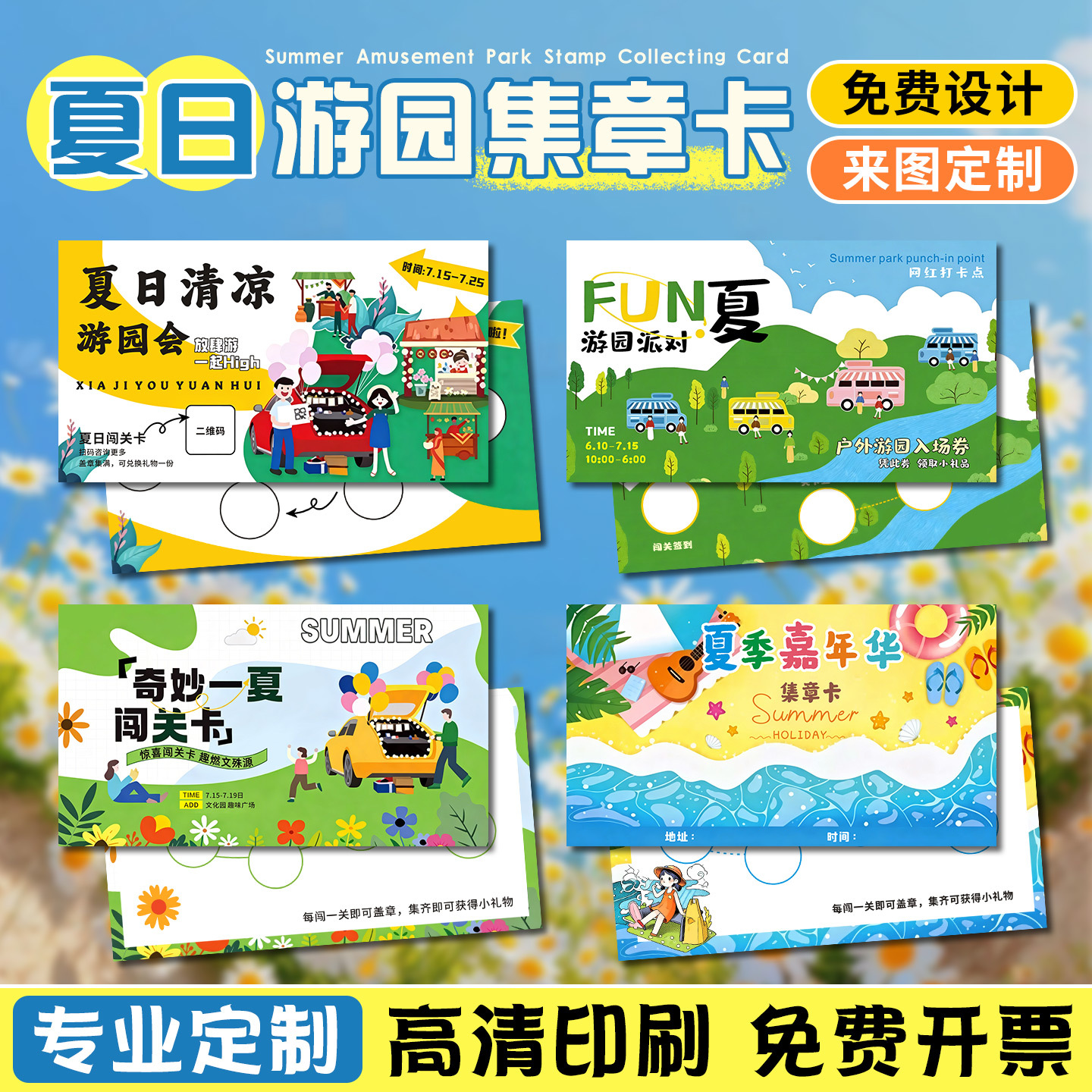 游园集章卡定制幼儿园游戏运动会任务印章打卡春日闯关卡片定做