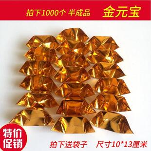 半成品金元宝1000个 冥纸祭祀黄纸金纸锡箔纸纸钱烧纸清明祭祖无-阿里巴巴
