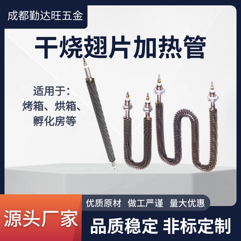 定制干烧翅片加热管380vU型翅片管工业发热管烘箱加热棒工业电热