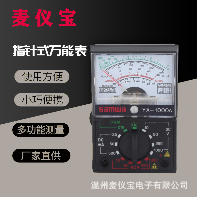 厂家批发袖珍便携式万用表迷你家用指针表电工电气万能表YX-1000A