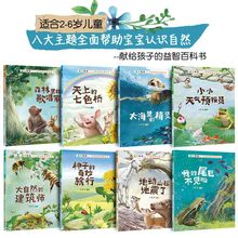 全8册自然物语儿童科普启蒙绘本3-9岁幼儿园阅读幼儿园绘本故事书