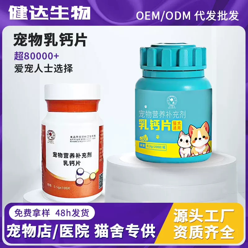 犬用乳钙片宠物营养补充剂猫咪狗狗关节补钙保健品批发维生素片