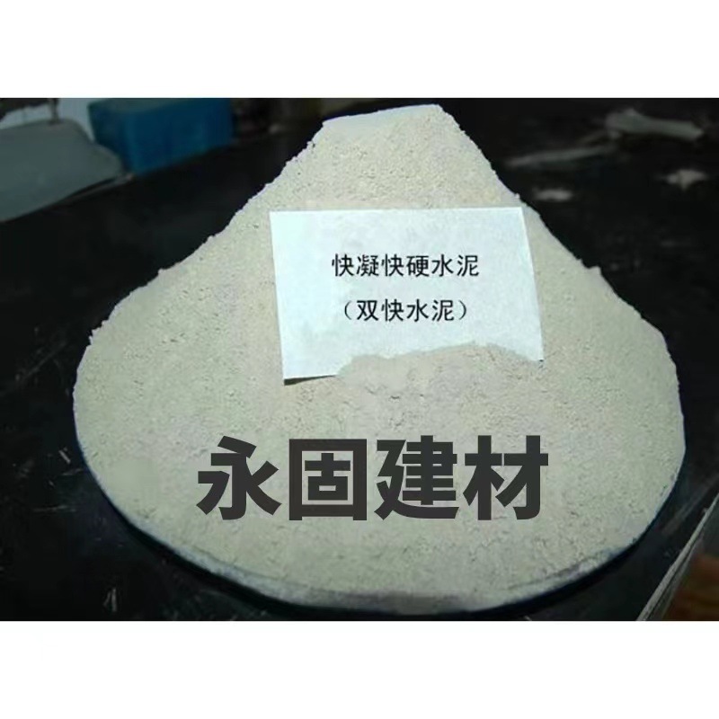 双快水泥4
