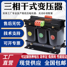 三相干式伺服整流变压器380V变220V可各种电压机床控制变压垒德株