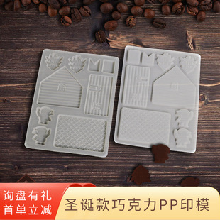 Abbott baking supplies DIY blister PP chocolate mold jelly mold Christmas diy house