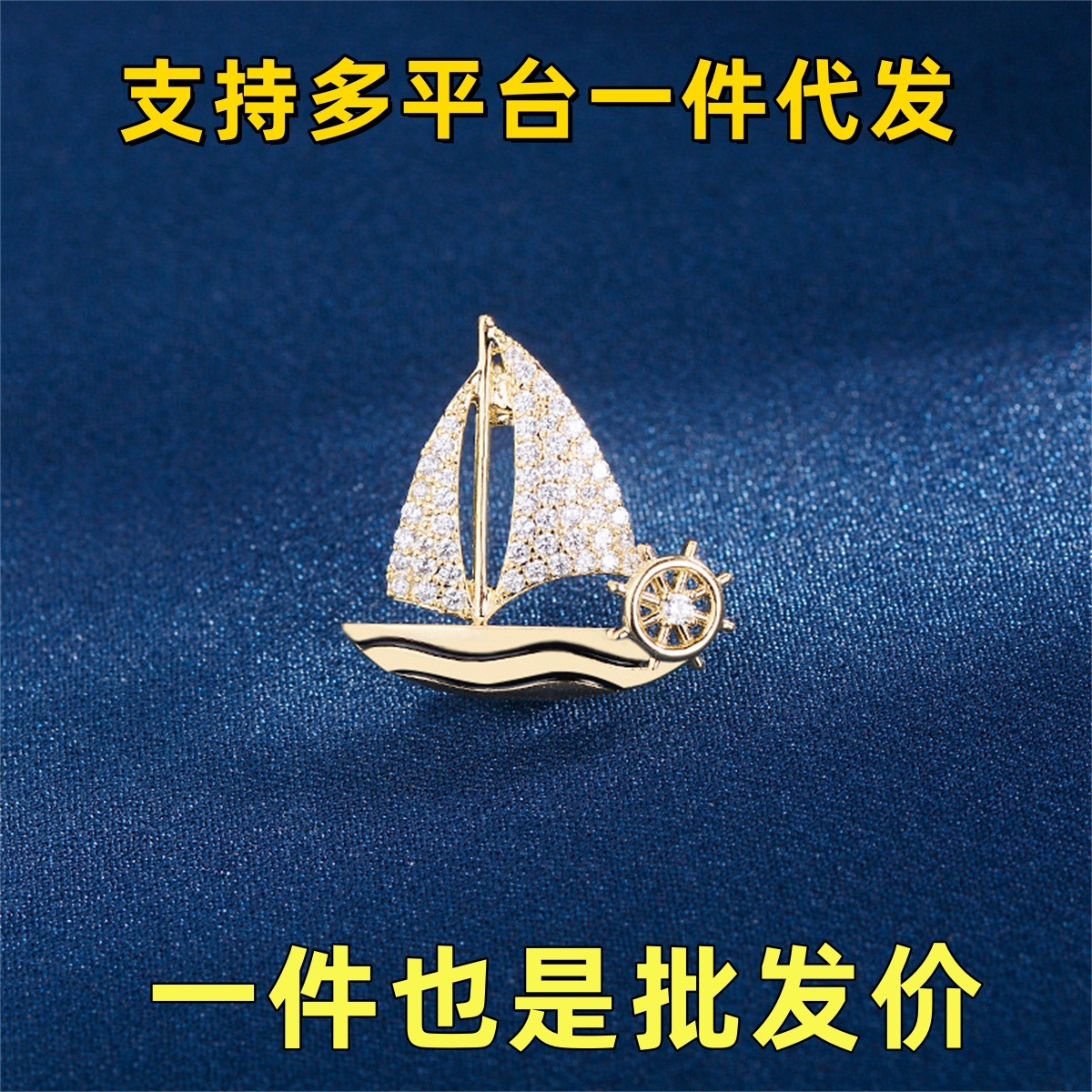Unique Design Sailboat Brooch for Women, High-End Elegant Suit Lapel Pin Sweater Accessory Clothing Pin