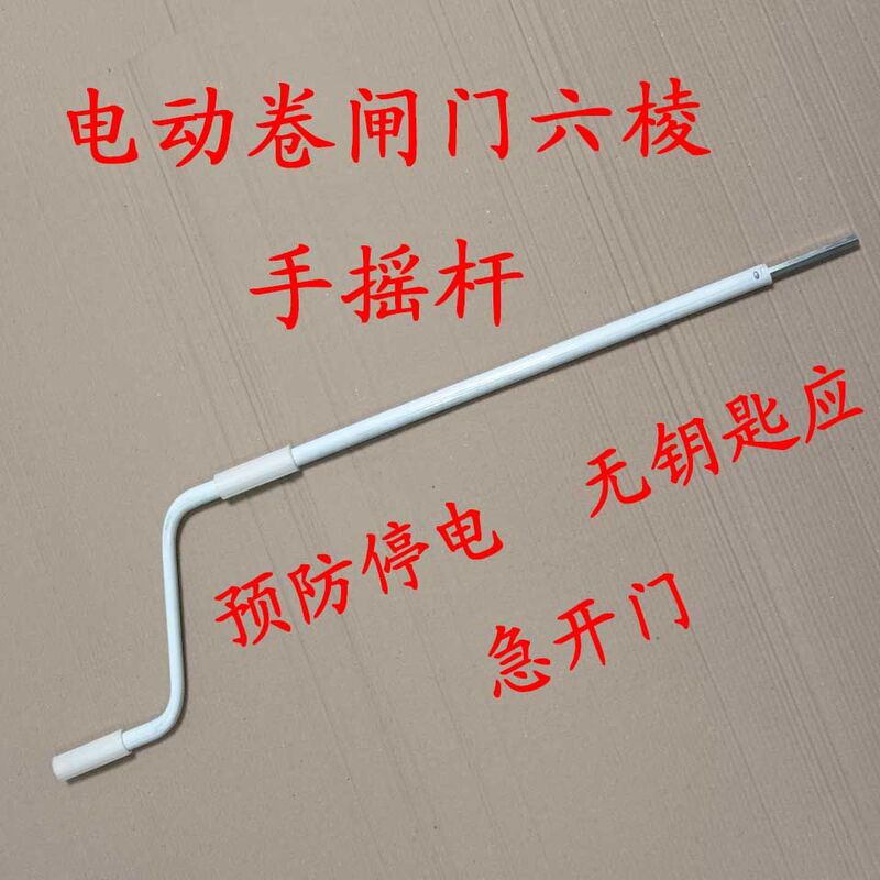 Rolling Shutter Door Electric Hand Crank Rod Roller Shutter Door Tubular Motor Garage Universal Type Rod Crank Power-Off Straight Head Accessories