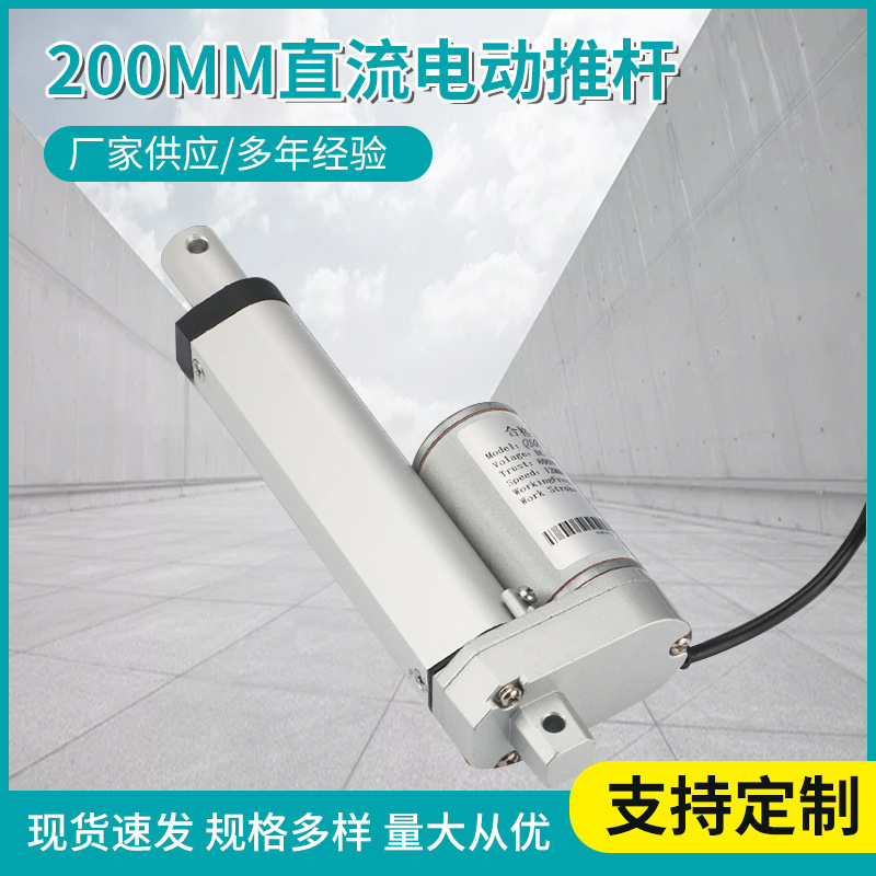 24v12v电动伸缩推杆 直流电可升降自动化推力行程400MM推窗器定制