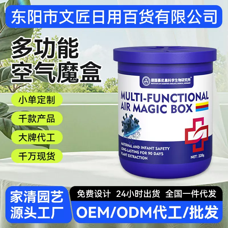 德国多功能空气魔盒家用除菌去异味除螨虫室内空气净化神器除湿尘