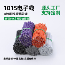 批发 1015 双头浸锡电子线环保 PVC镀锡铜18‑16‑14‑12AWG地线