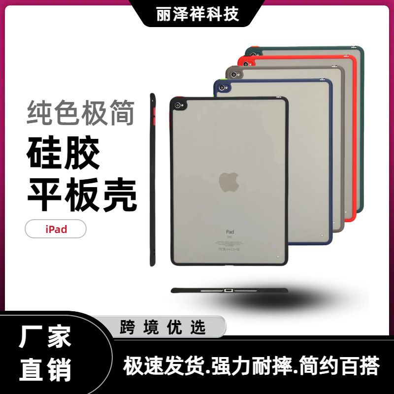 Suitable for ipad9 generation apple protective cover 10.2 inch silicone soft case 6 generation anti-fall frosted flat protective case