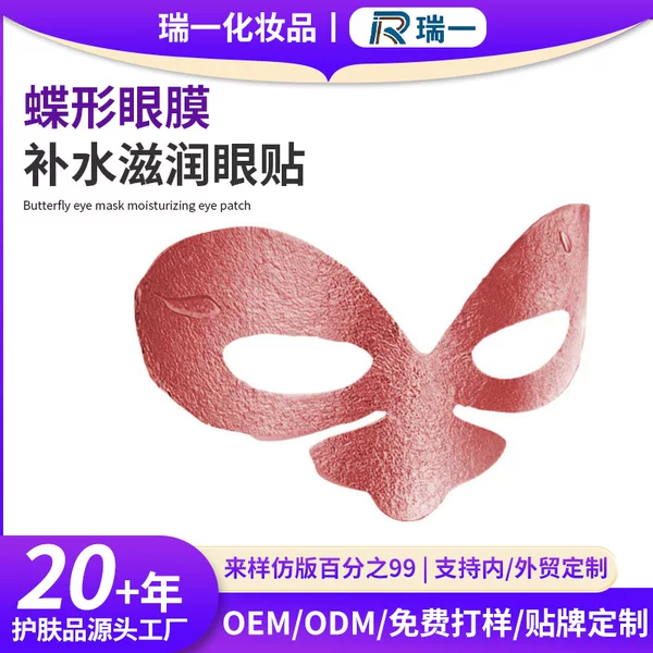 Butterfly-shaped full-coverage collagen eye mask, beauty salon multi-effect repair, hydrating and moisturizing skincare eye mask patch