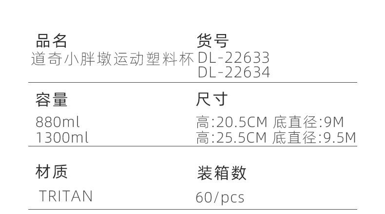 道奇小胖墩运动塑料杯-DL-22633-DL-22634_0