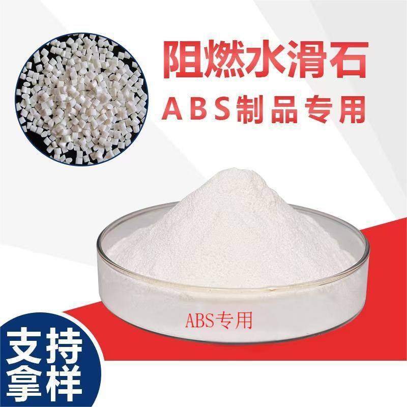 ABS专用阻燃水滑石替代三氧化二锑   13815981717