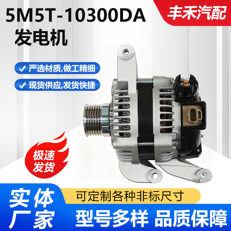 Suitable for Ford Focus 1.8/5M5T-10300Da/3M5T-10300-La Car Alternator