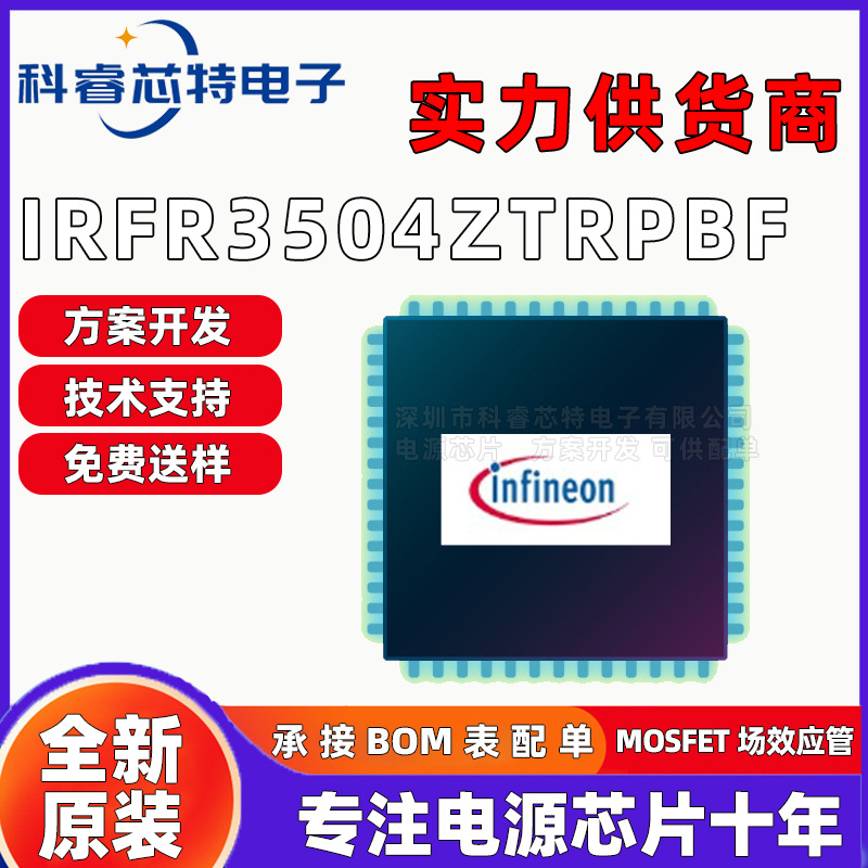 IRFR3504ZTRPBF 原装进口现货 TO-252 N沟道 40V 42A 场效应管