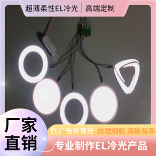 Factory Customized Electroluminescent El Cold Light Led Light-Emitting Sheet Can Be Cut Backlit Sheet Advertising Light Box Instrument Backlight