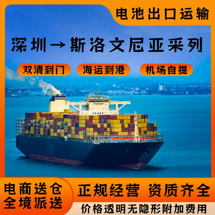 Литиевая батарея электромобиля Шэньчжэнь FCL/LCL Shipping CIF в Словению