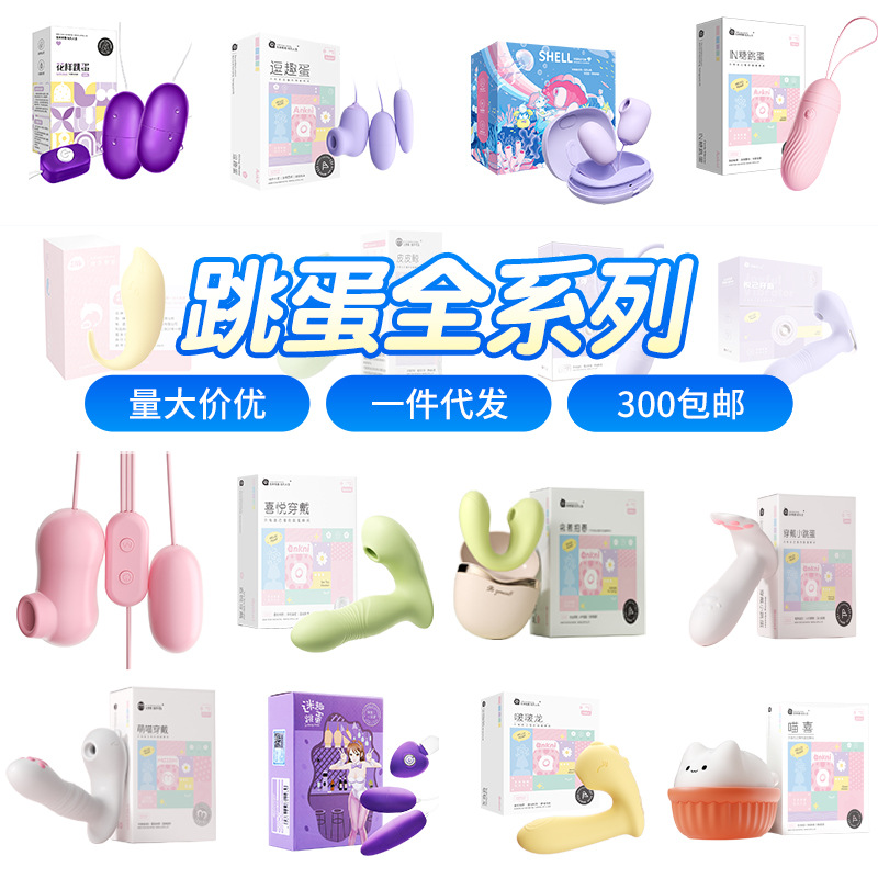 谜姬跳蛋吮吸震动APP互动远程遥控女性玩具情趣成人用品全系列