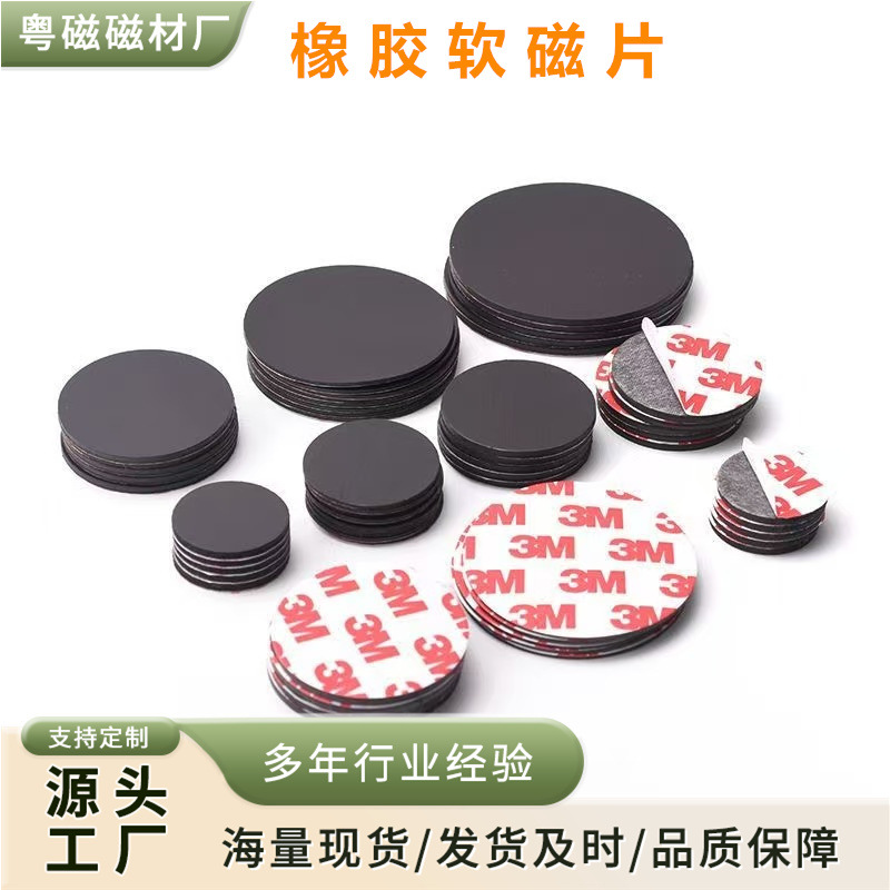 3M背胶软磁片橡胶冰箱贴软磁强力磁铁环保圆形强吸磁铁磁钢