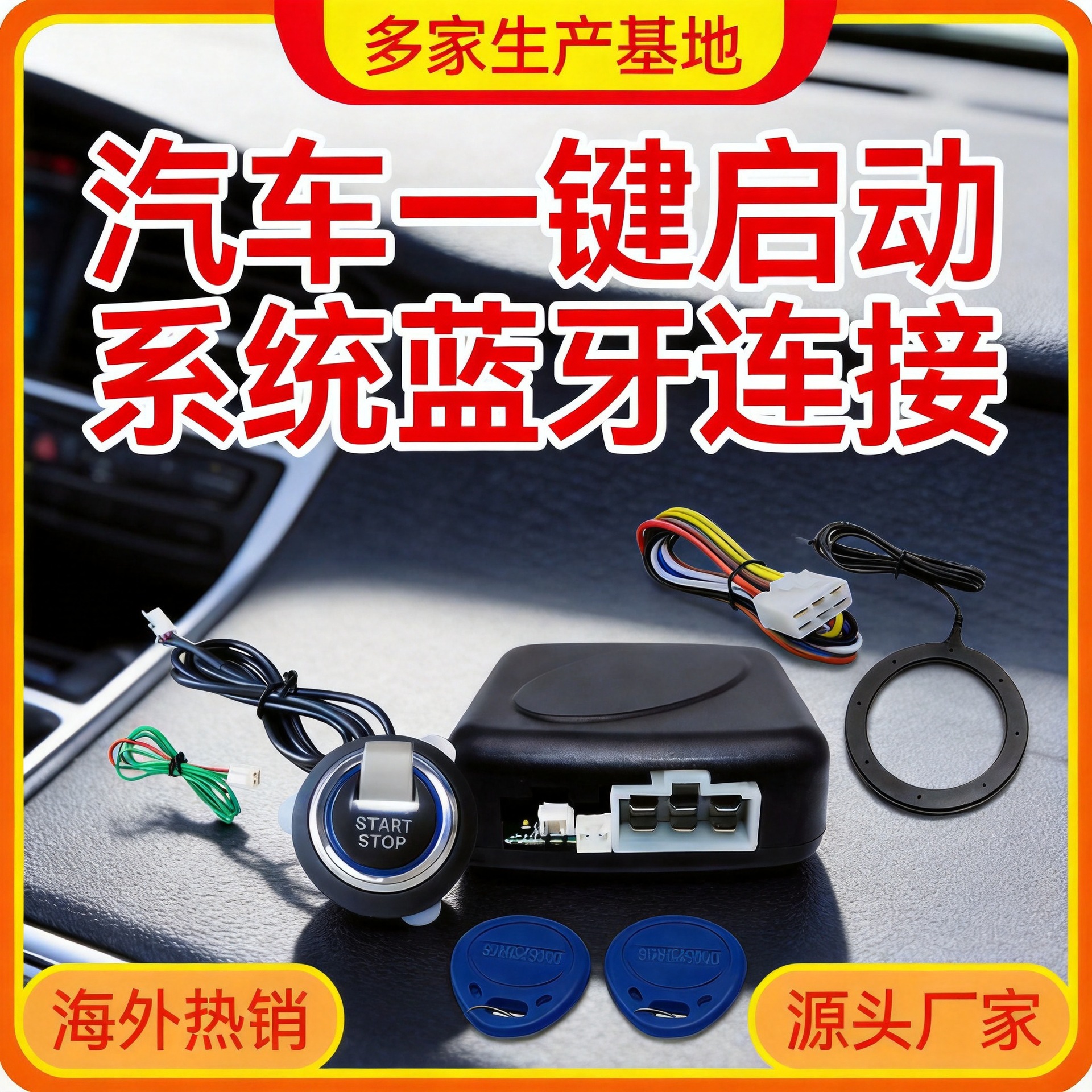 One-Touch Start Modification for Cross-Border Foreign Trade Products: Rfid Sensor Replaces the Original Car Key for Ignition and One-Touch Start