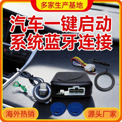 One-Touch Start Modification for Cross-Border Car anti-theft device