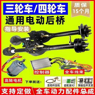 動三輪車后橋總成大功率電機四輪碟剎一體橋變檔改裝工程車配件