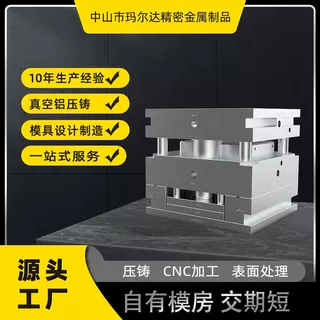 玛尔达模具制作精工细作高品质精密铝压铸厂家