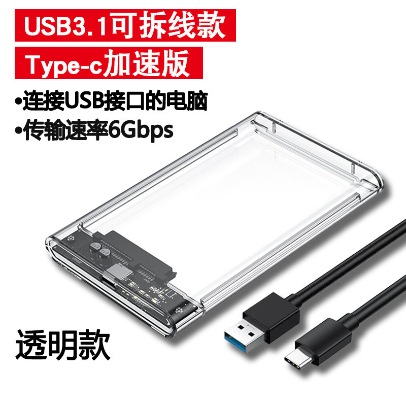 モバイルハードドライブ外部ボックス 3.5/2.5 ユニバーサル USB デスクトップコンピュータノートブック ssd メカニカルソリッドステート 2.5inch 透明|undefined