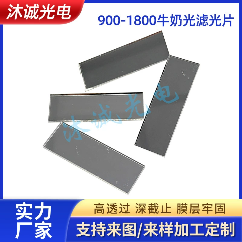 Фильтр для косметического аппарата Milk Light 900-1800: отбеливание и омоложение кожи, удаление покрытия при акне и пятнах, защита от синего и поляризованного света