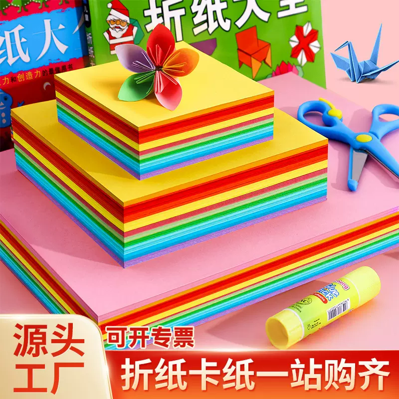 折纸彩纸卡纸批发厂家直销a4正方形折纸千纸鹤纸手工纸儿童剪纸书