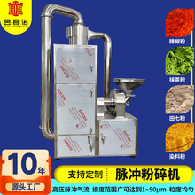 玻璃纤维工业粉碎机 化工染料不锈钢磨粉机 淀粉酶粉脉冲粉碎机