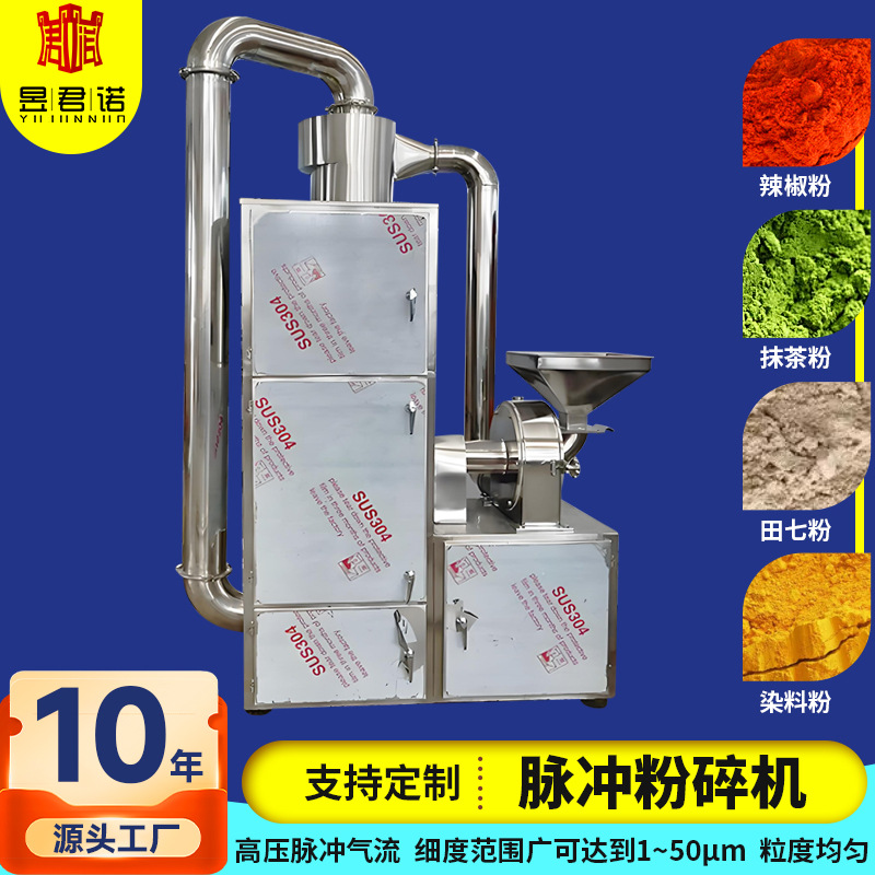 颜料色素工业打粉机 葡萄酸糖脉冲粉碎机 医药中间体不锈钢磨粉机