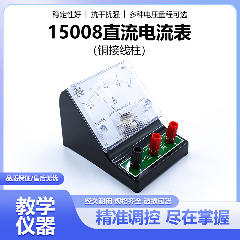 厂家批发内磁直流电流表铜接线柱 初中物理实验学生指针式安倍表