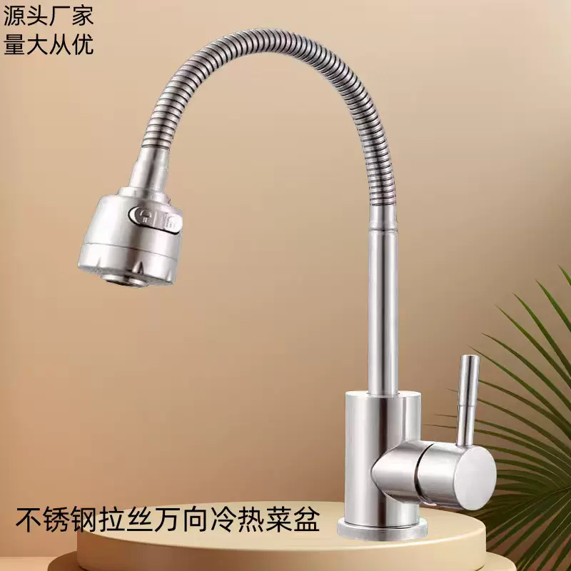 冷热龙头304不锈钢洗菜盆 厨房水槽单冷水龙头家用自来水万向龙头