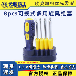 Great Wall Seiko SCrewdriVer 8-piece Set Cr-V Replaceable Multi-purpose SCrewdriVer Set Wholesale Supply