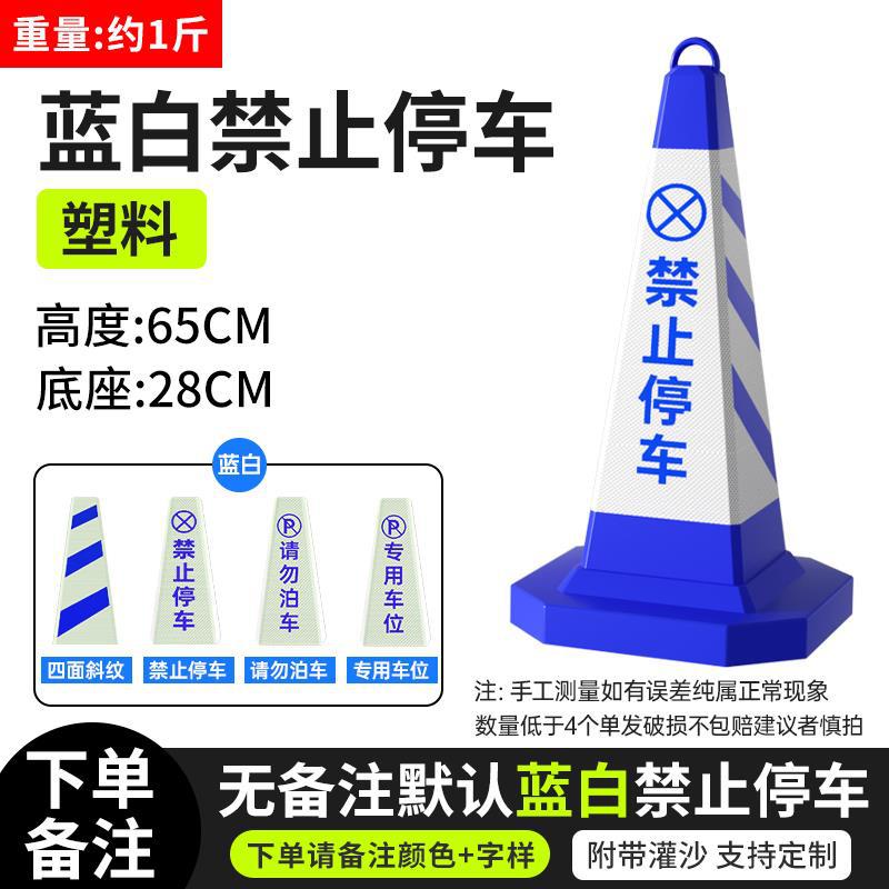 모래 충전 중 주차 금지 [플라스틱] 파란색