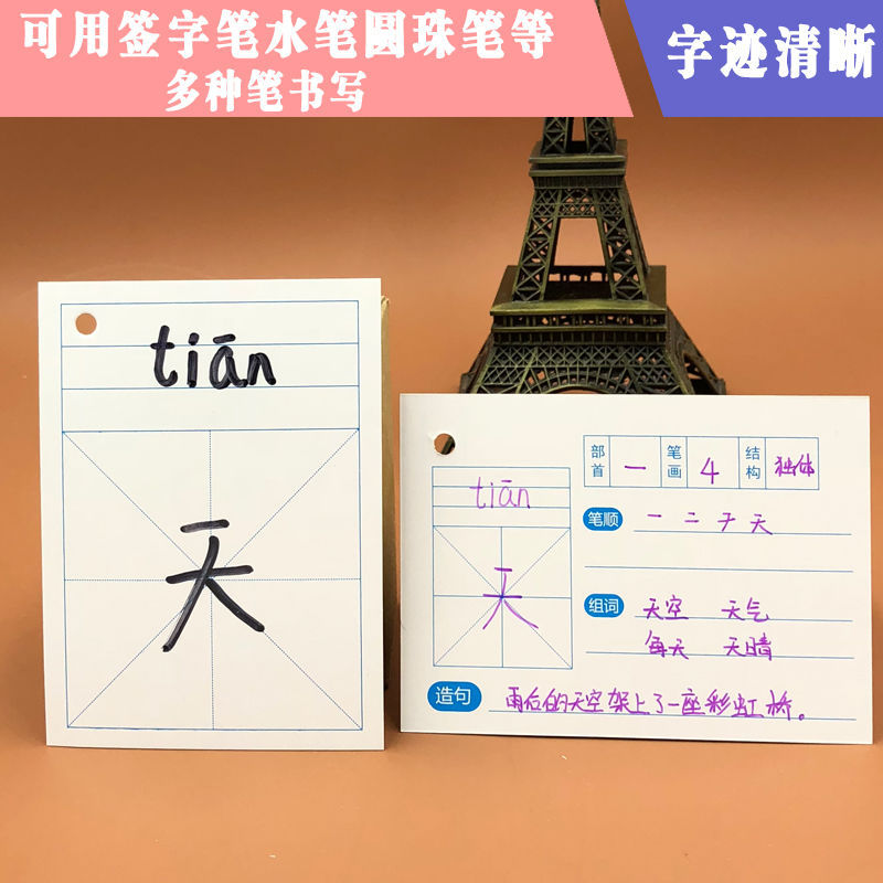 Two-sided Tian case Pinyin card size Handwriting chinese characters Pinyin Vocabulary cards blank card