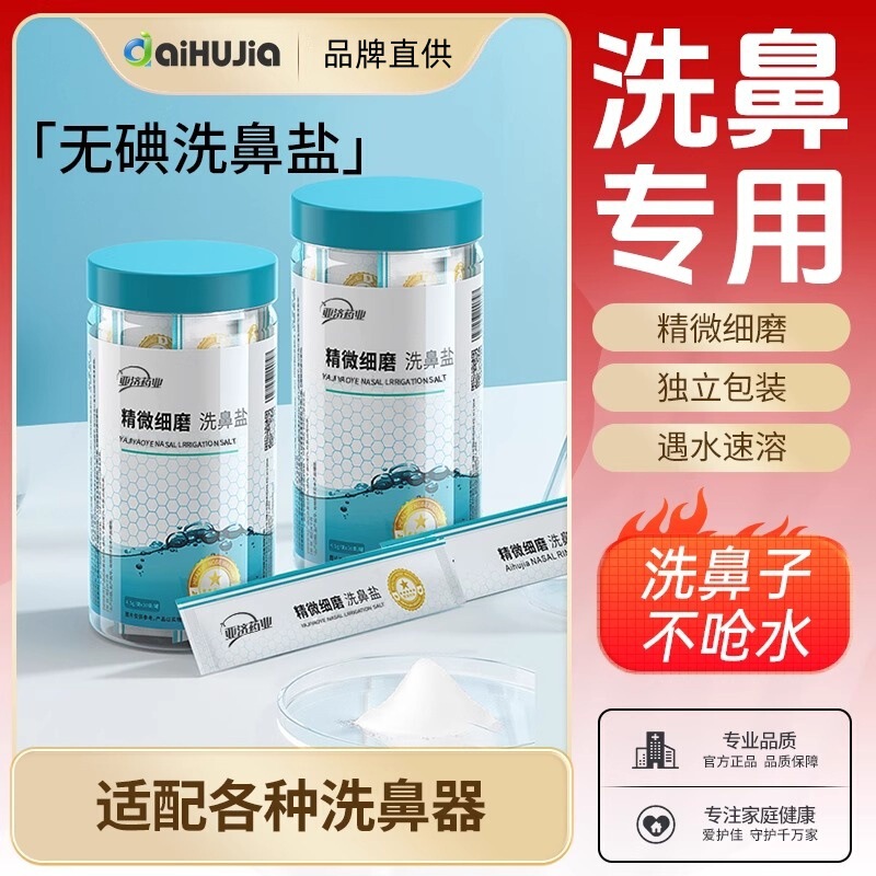 Aihujia Special Nasal Wash Salt Pack, Nasal Wash Pot with Physiological Saline for Nasal Cavity Rinsing, Cleaning Device for Adults and Children