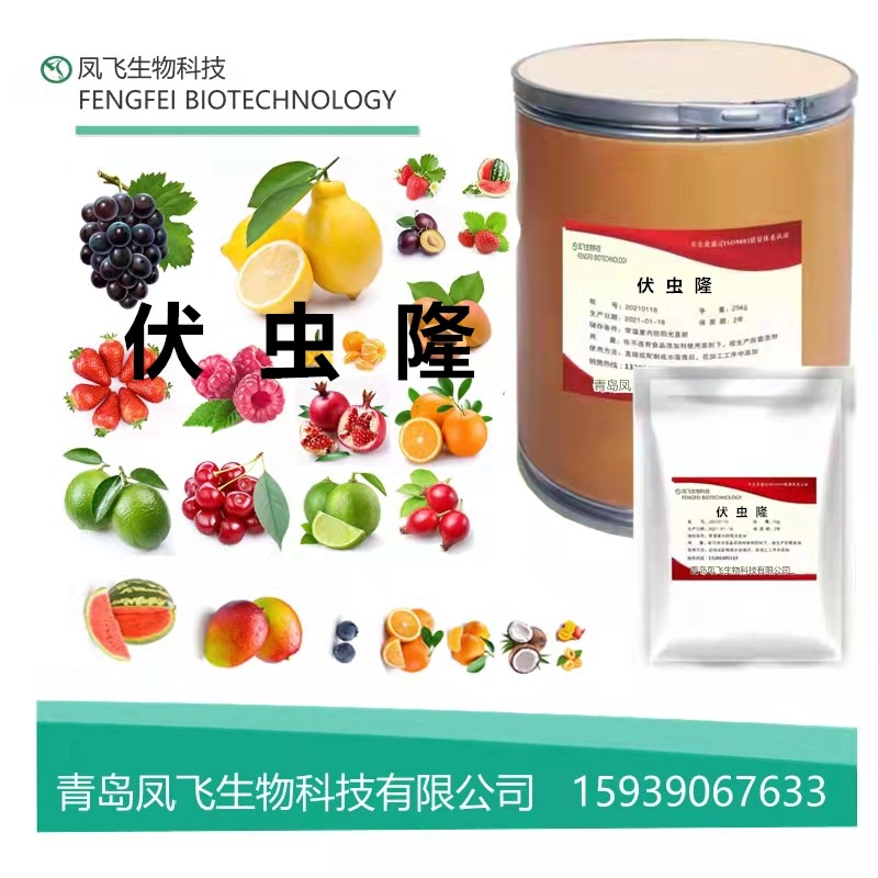 伏虫隆 厂家供应 农用 高含量原粉 质量保证 量大从优包邮 伏虫隆