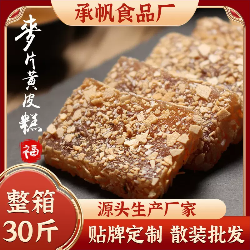 黄皮糕 麦片黄皮软糕糖传统黄弹糕 橡皮糖特产零食 源头厂家5斤装