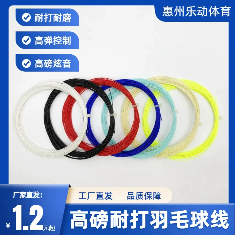 Высокоэластичная износостойкая струна для бадминтонных ракеток LeDong оптом от производителя для тренировок