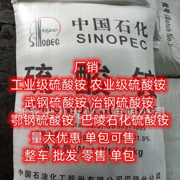 湖北现货 硫酸铵 巴陵石化   硫酸铵 工业级 硫酸铵 冶钢硫酸铵