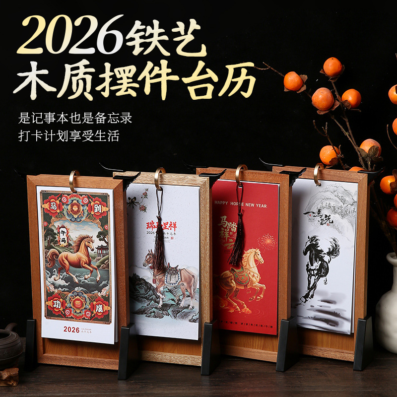 2026年竖版木架创意流苏木质台历国潮企业日历摆件多功能广告月历