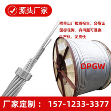 OPGW-48B1-90電網專用層絞式光纖復合地線48芯OPGW光纜90截面