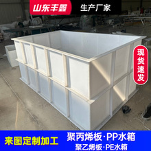 生产加工焊接pp水槽电解槽酸洗槽水产养殖池聚乙烯PE聚丙烯pp水箱