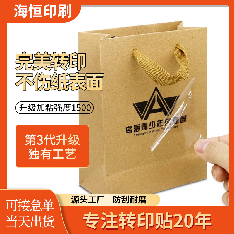 第3代升级水晶标UV转印贴冷转印定制企业LOGO商标定做可贴瓦楞纸
