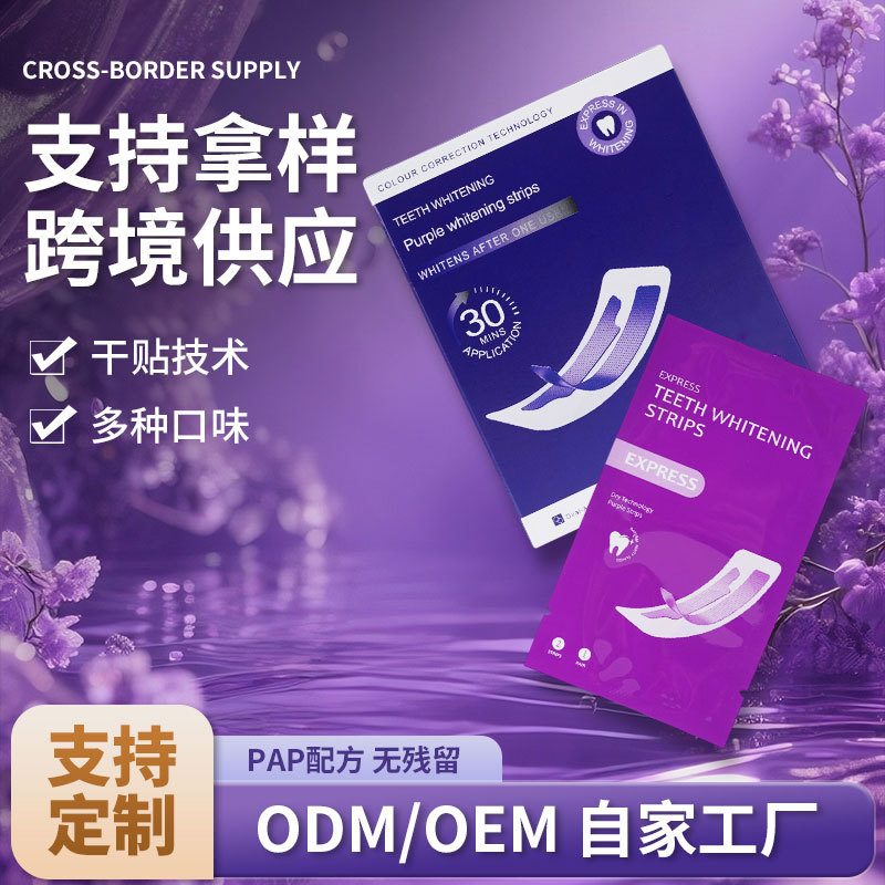 Purple Teeth Whitening Strips, Whitening Strips to Remove Yellow Stains, Sea Salt Cleansing and Brightening, Gentle, Cross-Border Supply, In-Stock Source